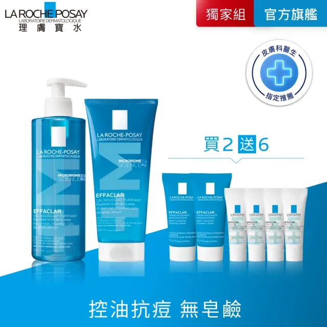 【理膚寶水】囤貨組★青春潔膚凝膠 400ml+200ml 年度限定組C