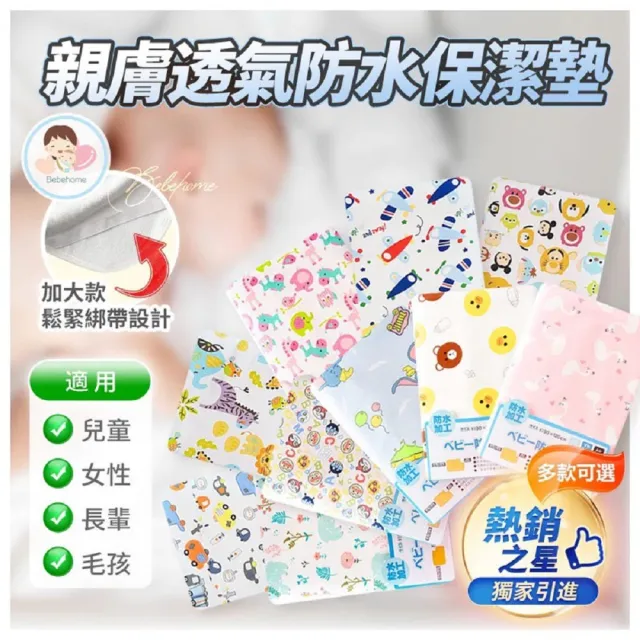 bebehome 竹纖維三層嬰兒防水隔尿墊-90x120cm(防水尿布墊 生理墊 產褥墊 保潔墊 寵物墊)