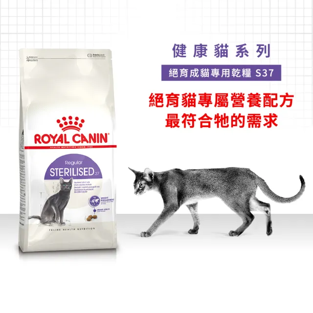 【ROYAL 法國皇家】絕育成貓專用飼料 S37 2KG(貓乾糧)