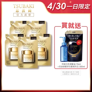 【TSUBAKI 思波綺】金耀瞬護髮膜EX補充包 150g(5入組)