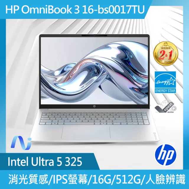 【HP 惠普】16吋 Core Ultra 5 325輕薄筆電(OmniBook 3 16-bs0017TU/16G/512G SSD/Win11/冰川銀)