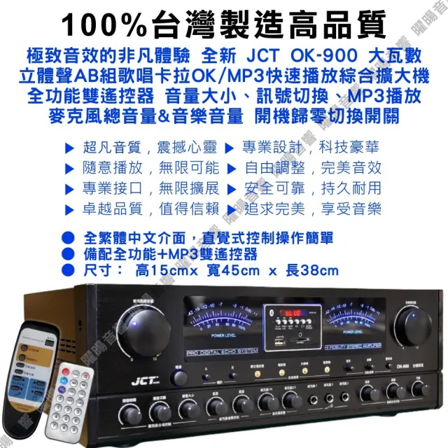JCT OK-900 綜合擴大機+JCT M-308 8吋矮櫃落地喇叭(營業場所/餐廳包廂/醫美診所/藍芽/音響設備)