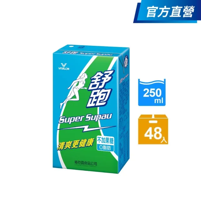 【舒跑】原味運動飲料鋁箔包 250mlx2箱(共48入-官方直營TQF微笑標章) (包裝轉換中新舊包裝隨機出貨)