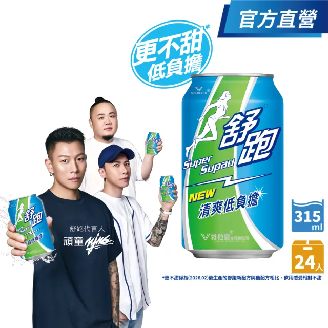 【舒跑】運動飲料315mlx24入/箱(官方直營-包裝轉換中新舊包裝隨機出貨)