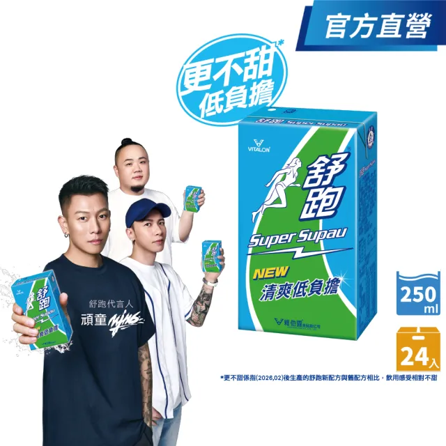 【舒跑】原味運動飲料鋁箔包250mlx24入(官方直營--包裝轉換中新舊包裝隨機出貨)