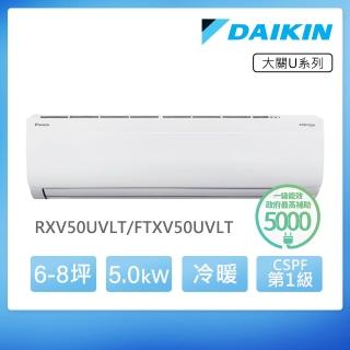 【DAIKIN 大金】大關U系列6-8坪變頻冷暖分離式冷氣(RXV50UVLT/FTXV50UVLT)