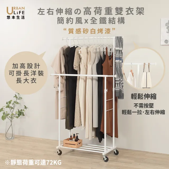 【URBAN LiFE 悠本生活】高荷重 左右伸縮雙桿曬衣架*底層四桿*(台灣製/收納/升降吊掛晾衣架/吊衣桿/衣帽架)