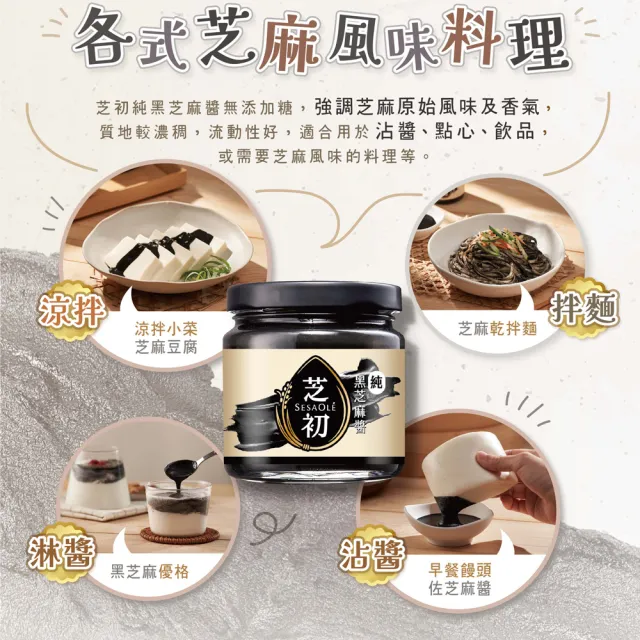 【芝初】黑芝麻醬系列 兩種口味任選4罐組 (170g/罐；共4罐)