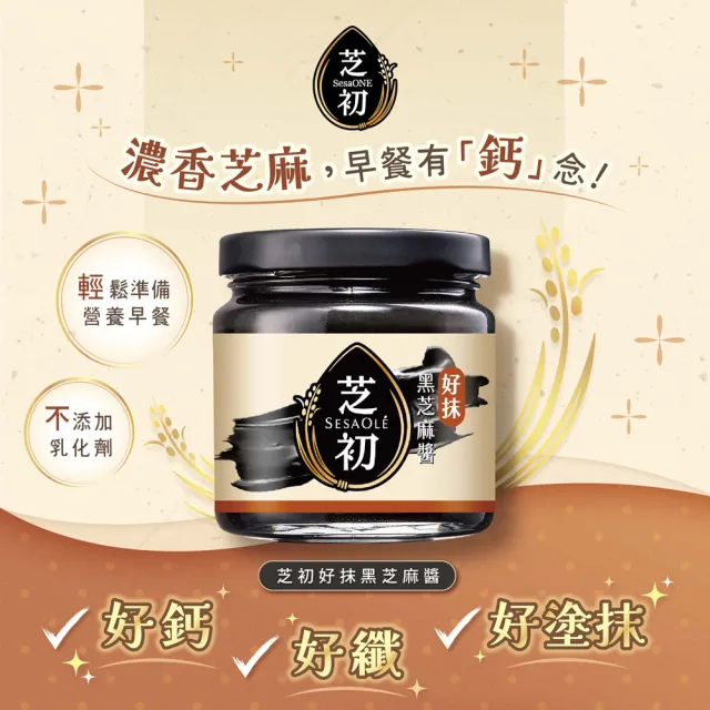 【芝初】黑芝麻醬系列 兩種口味任選4罐組 (170g/罐；共4罐)