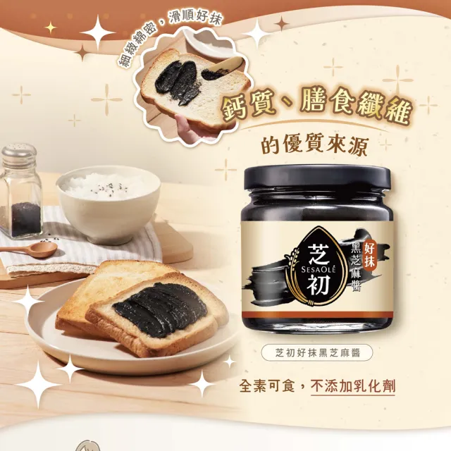 【芝初】黑芝麻醬系列 兩種口味任選4罐組 (170g/罐；共4罐)