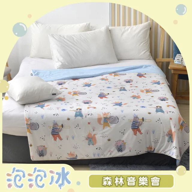 【Great Living 格蕾寢飾】英國Abelia 泡泡冰涼感抗菌涼被150*200CM(多款任選/涼被/夏被/空調被)