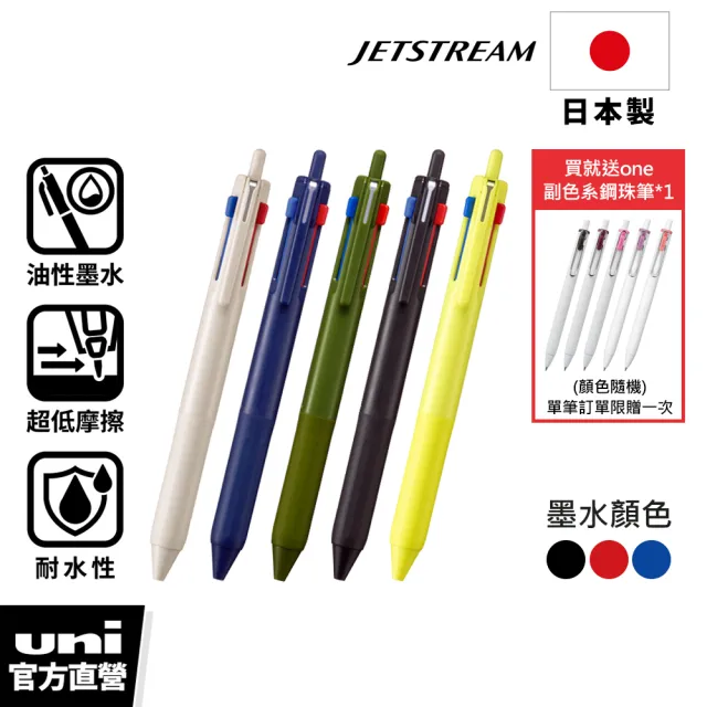 【uni】JETSTREAM 3色多機能溜溜筆 SXE3-507 (0.5/0.7mm)
