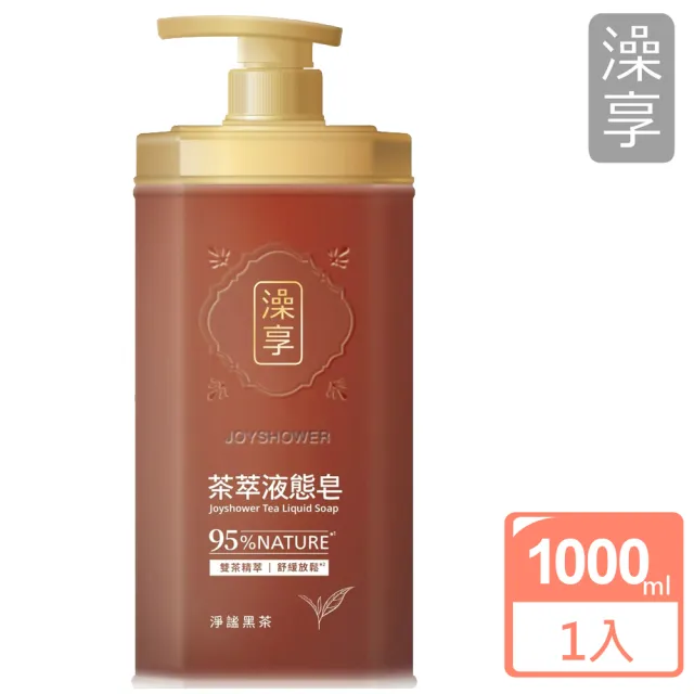 【澡享】茶萃液態皂800ml (淨謐黑茶/蜜韻烏龍茶/絲絨白茶)