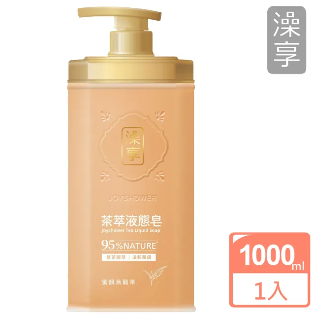 【澡享】茶萃液態皂800ml (淨謐黑茶/蜜韻烏龍茶/絲絨白茶)