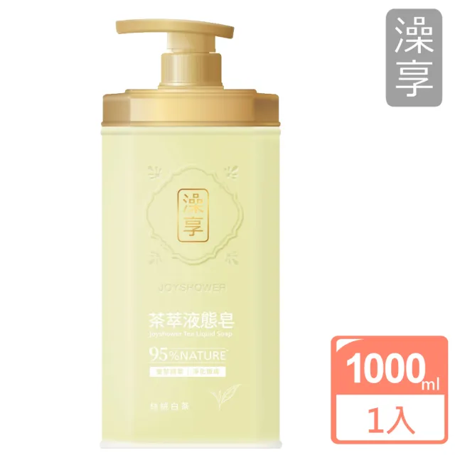 【澡享】茶萃液態皂800ml (淨謐黑茶/蜜韻烏龍茶/絲絨白茶)