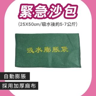 【職人工具】防水沙包 快速膨脹沙包 砂袋 淹水科技沙包 颱風 重複使用 防颱 185-ESB2550G 吸水袋(緊急沙包)
