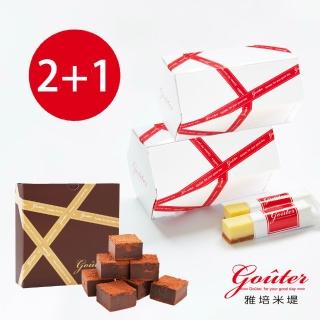 【Gouter 雅培米堤】超起士12入裝 2盒組+生巧克力1盒(｜起士蛋糕｜起司條｜巧克力｜下午茶｜※不附提袋)