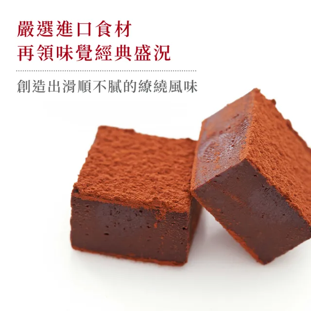 【Gouter 雅培米堤】原味生巧克力25入/盒(｜巧克力｜下午茶｜點心｜※不附提袋)