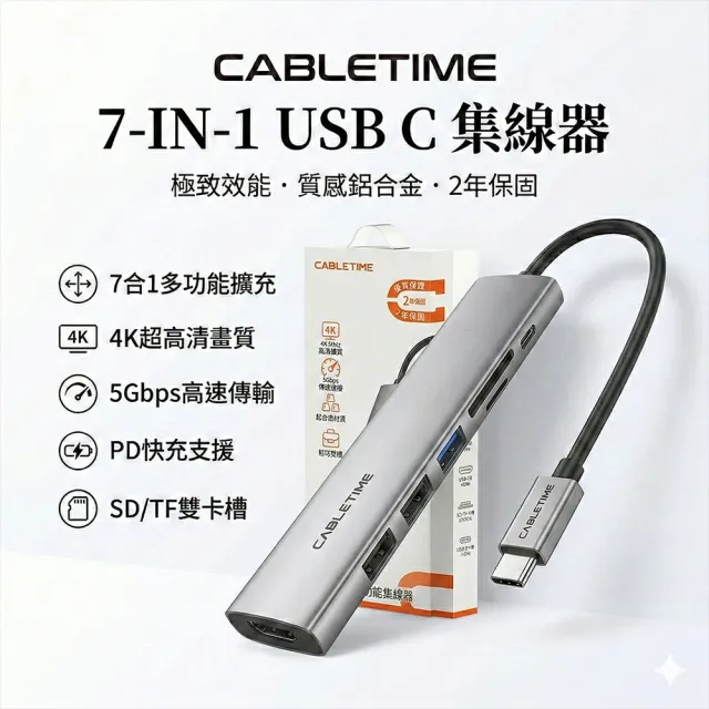 CABLETIME 7合1 Type-C 擴充連接埠 100W快充 SD/TF 讀卡機 4K螢幕轉接 集線器