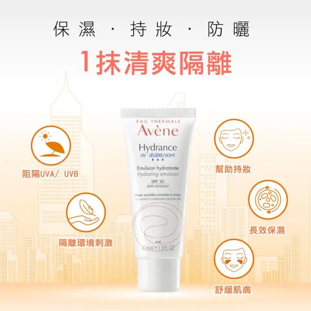 即期品【Avene 雅漾】買一送一★官方直營 清爽抗UV隔離乳SPF30 40ml(短效品)_保濕款