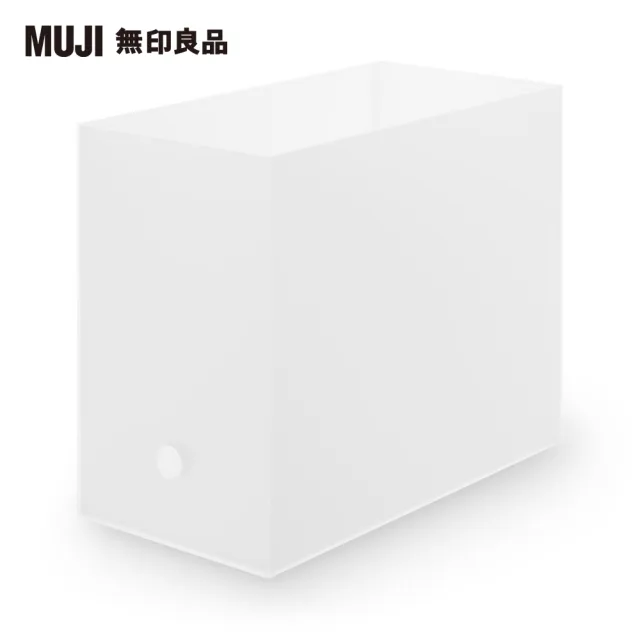 【MUJI 無印良品】聚丙烯檔案盒.標準型.寬.A4