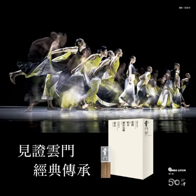 【雲門舞集】雲門跨世紀典藏Ⅰ(含四部舞作USB*1+舞作卡*4)