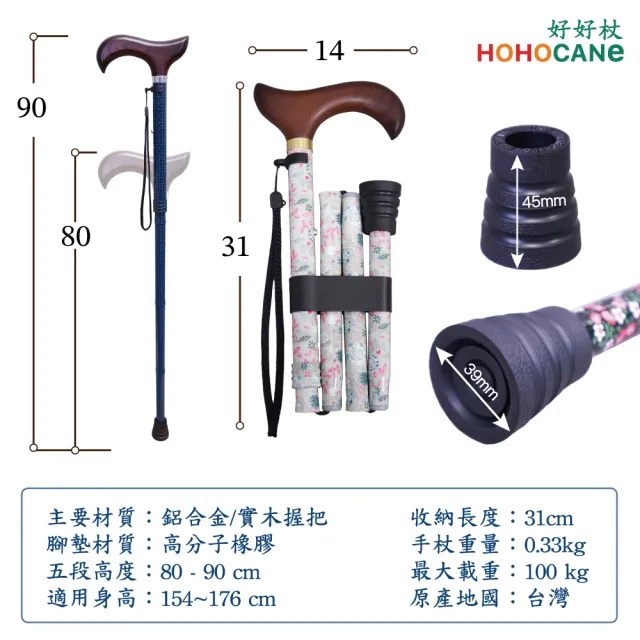 【HOHOCANE 好好杖】輕量折疊拐杖手杖/登山杖/助走杖/伸縮手杖(好輕巧、好攜帶、好收納-台灣製造 工廠直營)