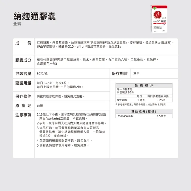 【金大心】納麴通膠囊-納豆紅麴+Q10+番紅花(30粒X8盒)