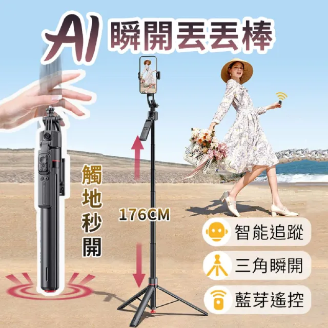 MEFU AI PRO升級版瞬開丟丟棒 跟拍自拍棒 智能直播跟拍器(一鍵瞬開 提速藍芽遙控 輕鬆收納)