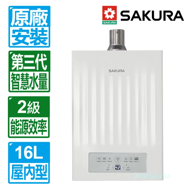 櫻花熱水器