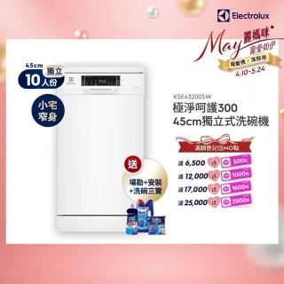 【Electrolux 伊萊克斯】45cm/10人份 極淨呵護 300 系列獨立式洗碗機(KSE43200SW)