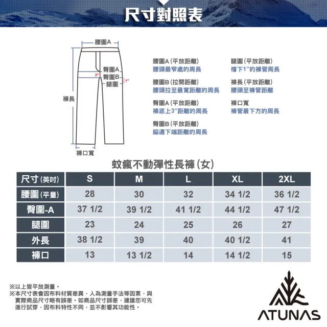 【ATUNAS 歐都納】女款蚊瘋不動防蚊輕薄透氣彈性長褲(A1PA2611W藏青/驅蚊/防曬抗UV/戶外休閒/登山/露營)