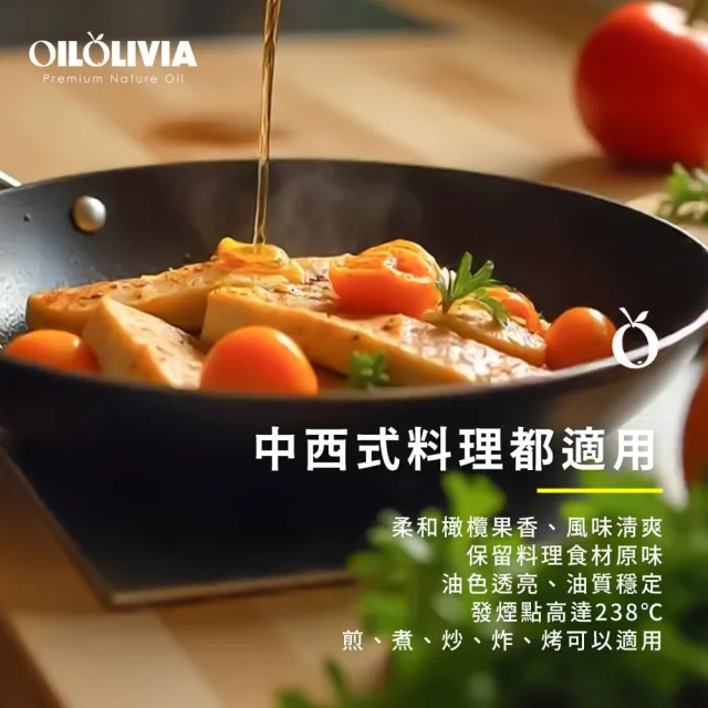 即期品【OILOLIVIA】歐維亞西班牙原裝進口橄欖油 1000mlx3入(適合中高溫烹調 2027/04)