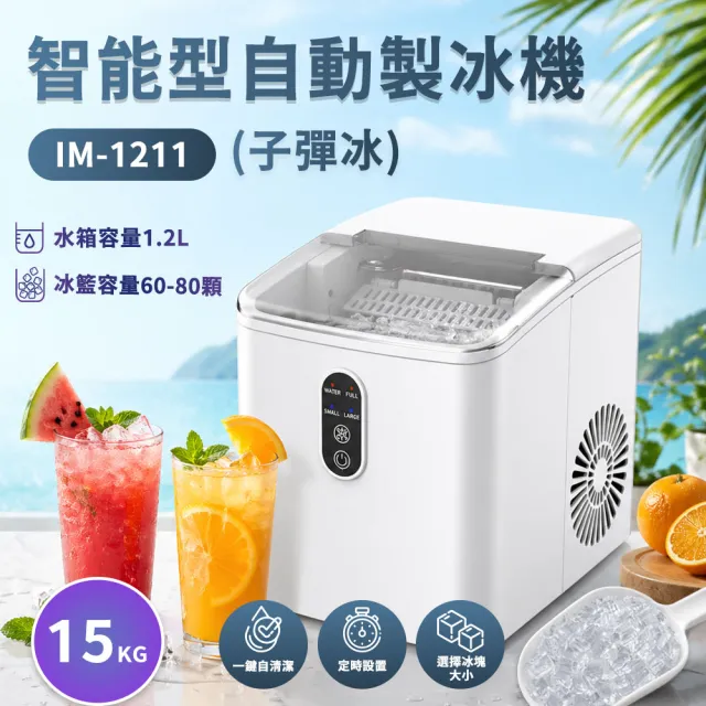 HIZOSUN 智能型自動製冰機(定時啟動 自動清潔 IM-1211)