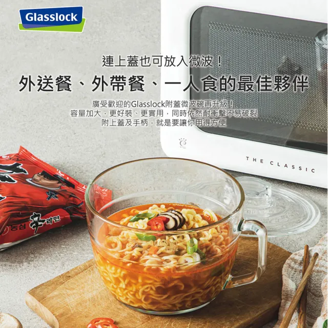 【Glasslock】強化玻璃可微波泡麵碗1100ml