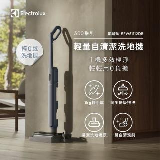 【Electrolux 伊萊克斯】500系列 輕量自清潔洗地機 (EFW51112DB 星瀚藍)