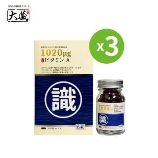 【healthi 健康式】Okura日本大蔵 瑞士A葉黃素 3瓶組(60粒/瓶 源自日本-助於維持在暗處視覺 買2送1)