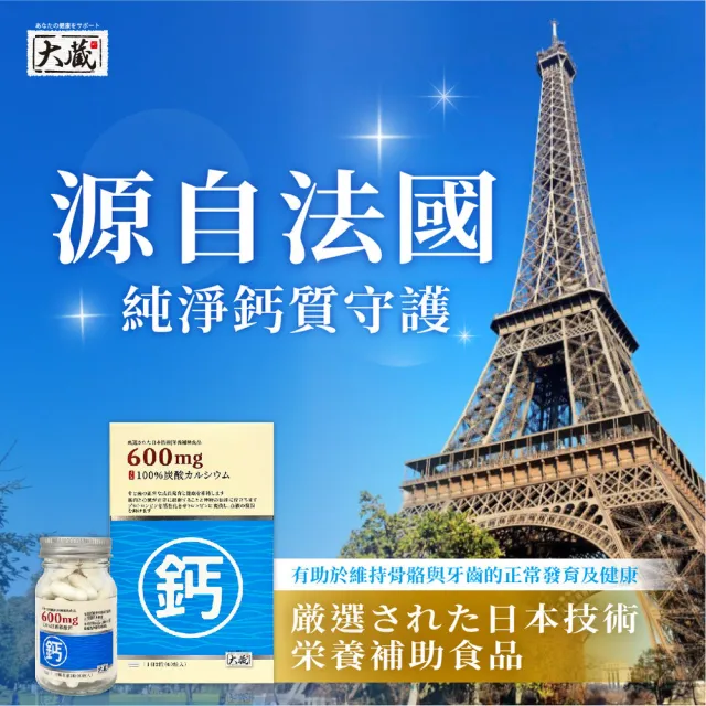 【healthi 健康式】Okura日本大蔵 法國鈣 2瓶組(60粒/瓶 源自日本-關鍵保健 藥廠級超細鈣)