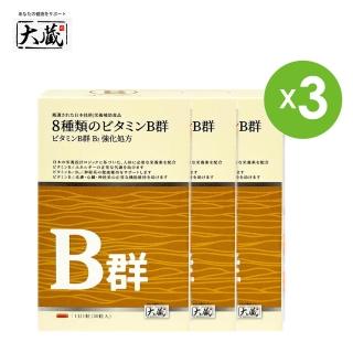 【healthi 健康式】Okura日本大藏 高單位B群強化膠囊3瓶組(30粒/瓶 源自日本)