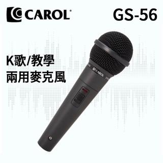 【CAROL 佳樂電子】GS-56 唱歌/教學麥克風 高靈敏收音 防撞 人聲清晰
