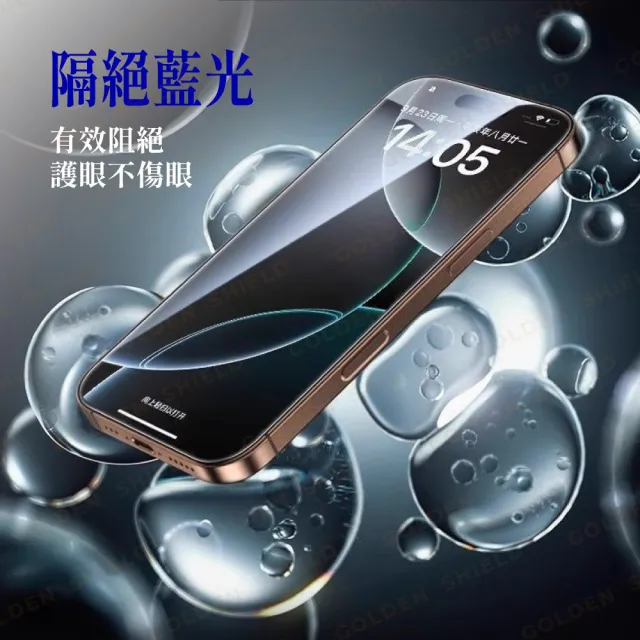 【GOLDEN SHIELD】除塵秒貼．抗藍光滿版保護貼(螢幕手機保護膜i18/17/16/15/14/13/12/11 Plus/Pro/Pro Max