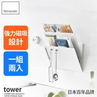 【YAMAZAKI 山崎】tower磁吸式檔案斜面置物架-白(壁面收納架/雜誌收納/磁吸置物架/檔案收納架)