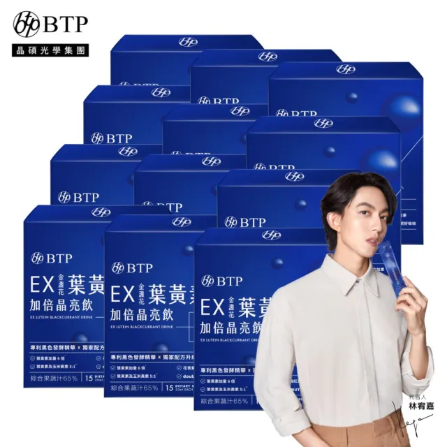 【BTP】EX葉黃素加倍晶亮飲12盒(180天份/囤貨組/林宥嘉代言/金盞花葉黃素/升級晶亮保護)