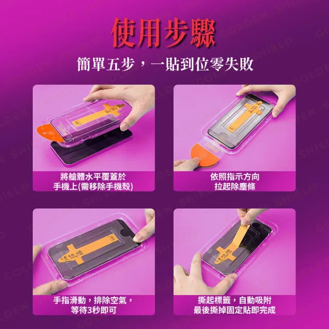 【GOLDEN SHIELD】除塵秒貼．霧面滿版保護貼(螢幕手機保護膜i17/16/15/14/13/12/11/Xr Plus/Pro/Pro Max