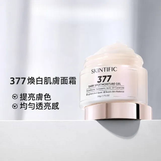 【SKINTIFIC】377亮白肌膚面霜30g