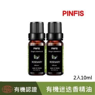 【PINFIS 品菲特】法國有機迷迭香純精油-歐盟Ecocert有機認證-2入(10ml)