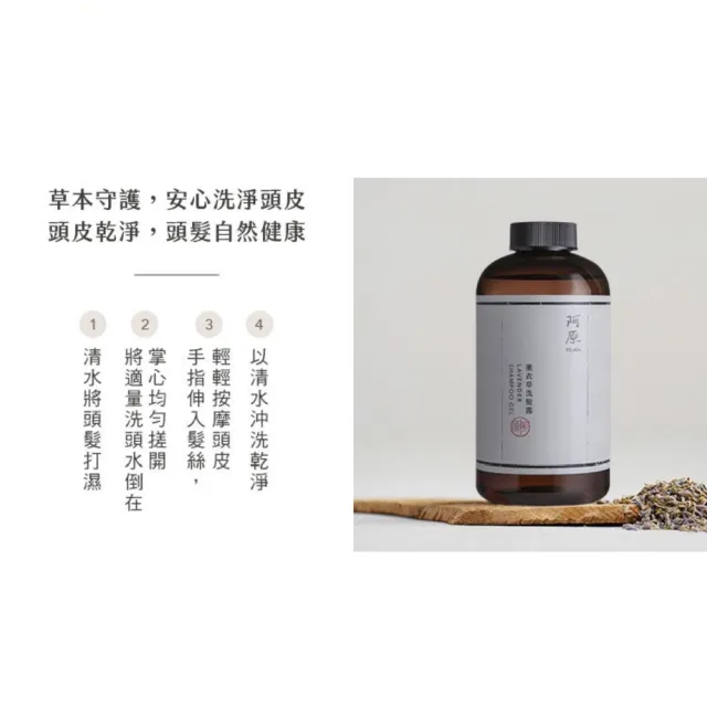 【阿原】薰衣草洗髮露-500mL(清潔同時保養)