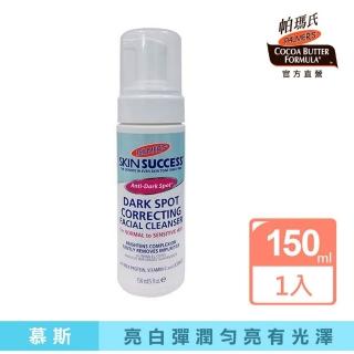 【PALMER’S 帕瑪氏】2W瞬效淡斑潔顏慕絲150ml(Since 1840淡斑專家)