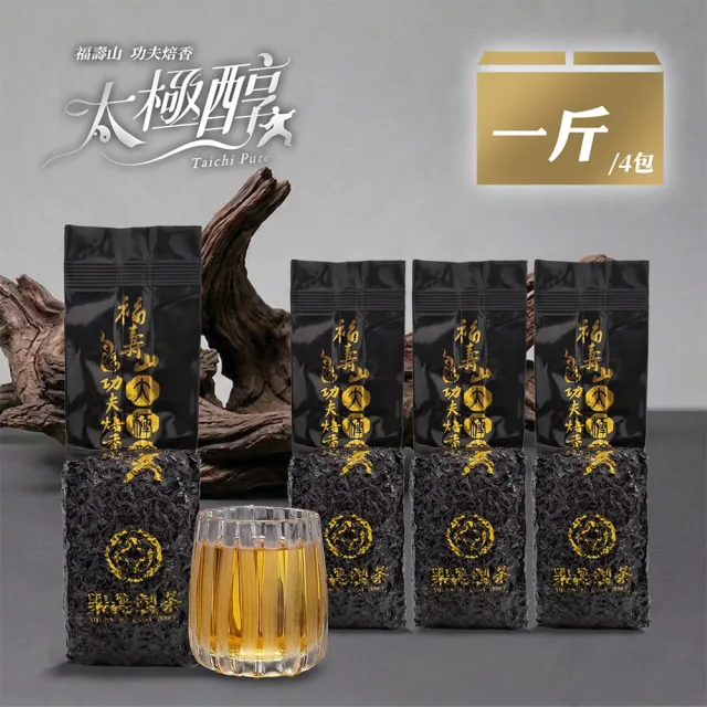 【JUXIN 梨山聚鑫製茶廠】福壽山功夫焙香太極醇(一斤組/150克x四包)中烘焙堅果香 烏龍茶 高山茶 福壽山茶葉