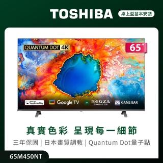 【TOSHIBA 東芝】REGZA 65型4K QLED Google TV液晶顯示器(65M450NT)